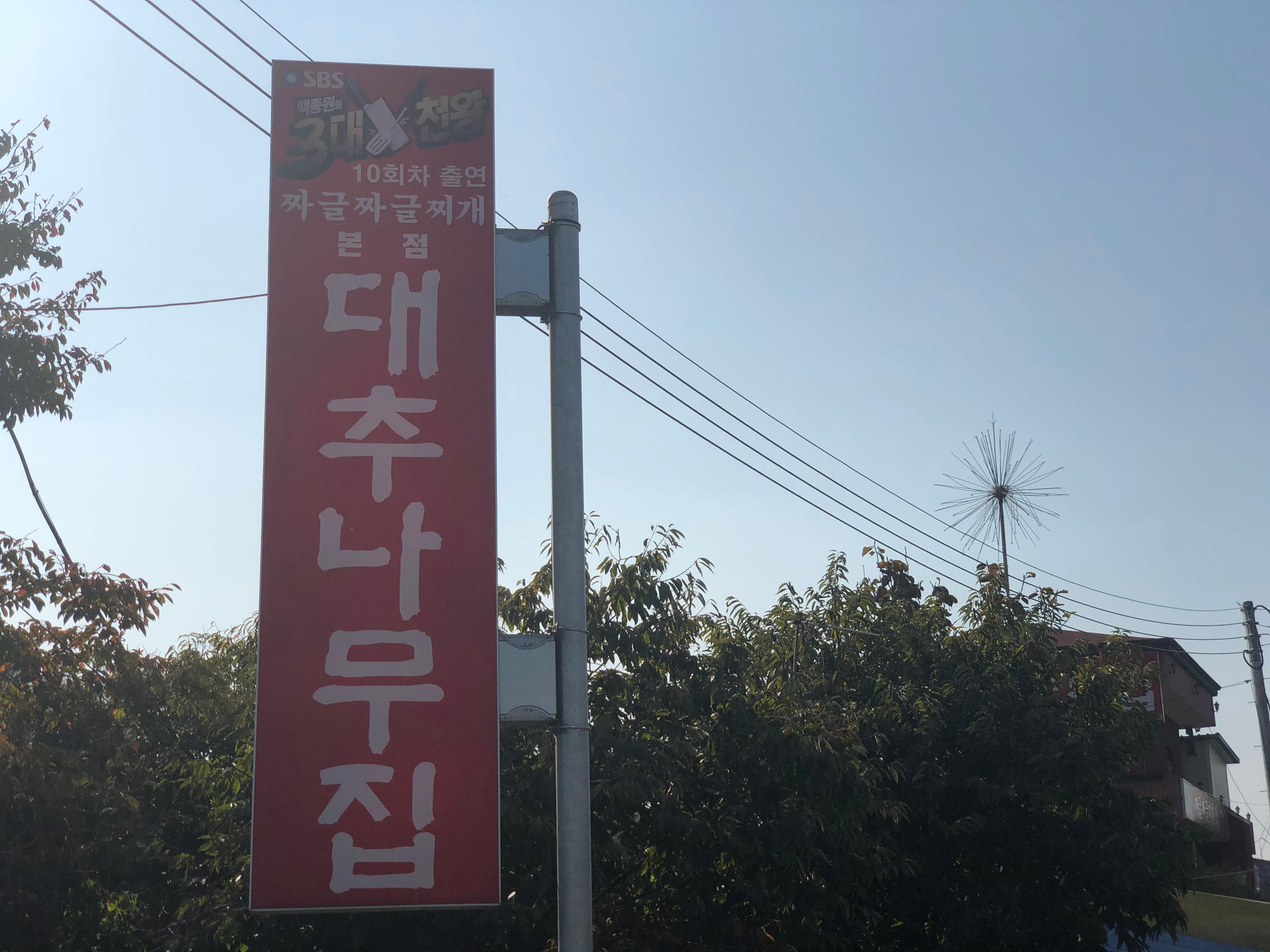 清州美食 韓國清州美食 清州機場美食